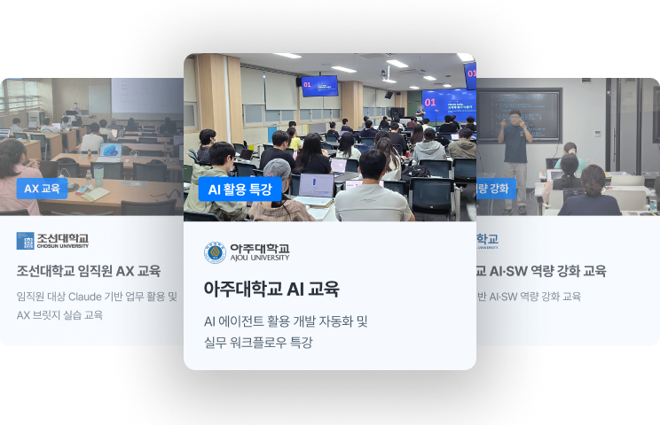 AX 기업 교육 배너 이미지