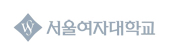 서울여자대학교 로고